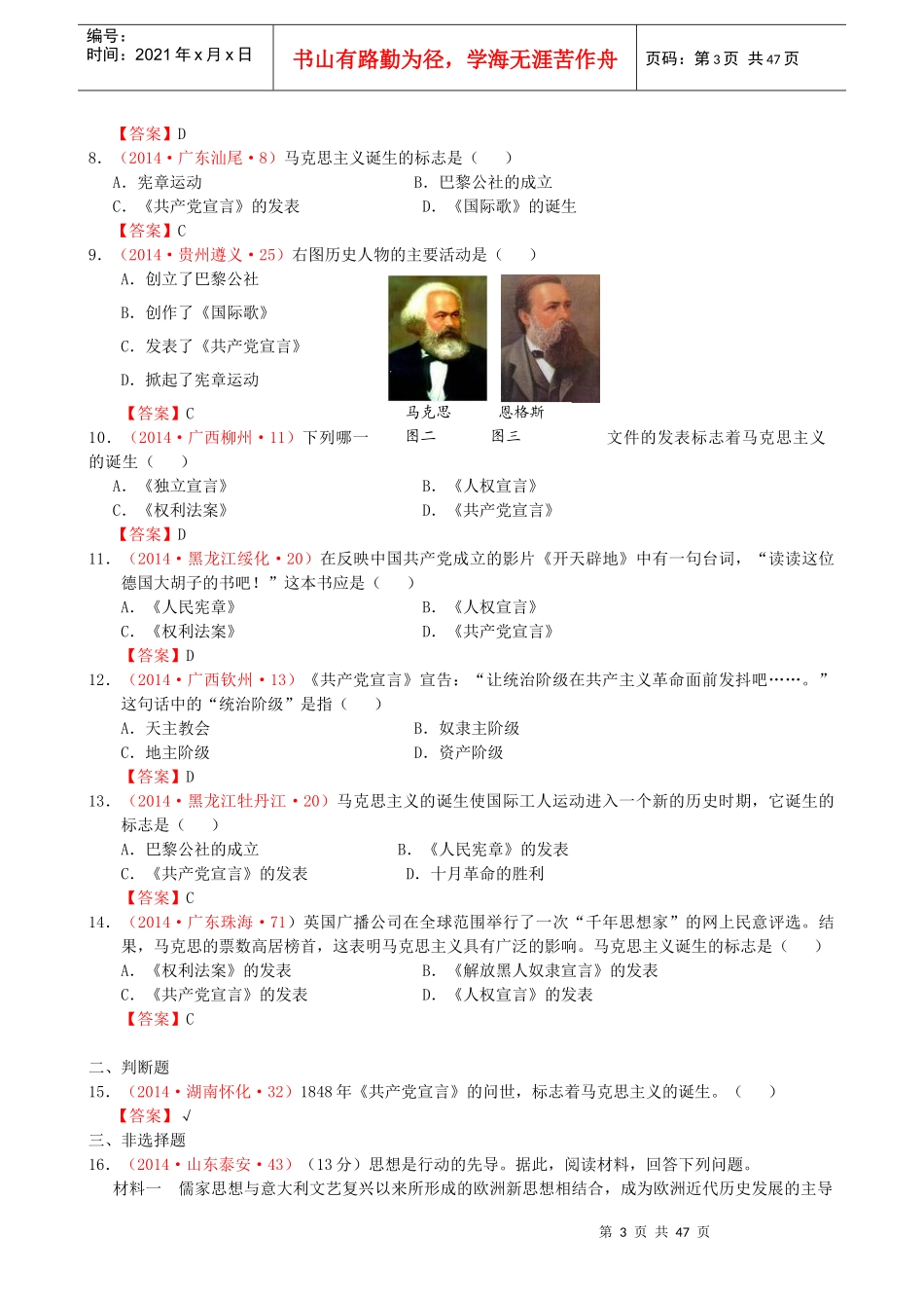 无产阶级的斗争与资产阶级统治的加强_第3页