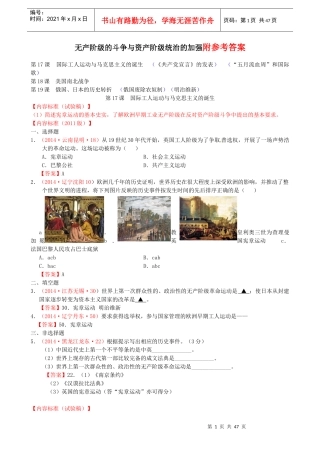 无产阶级的斗争与资产阶级统治的加强