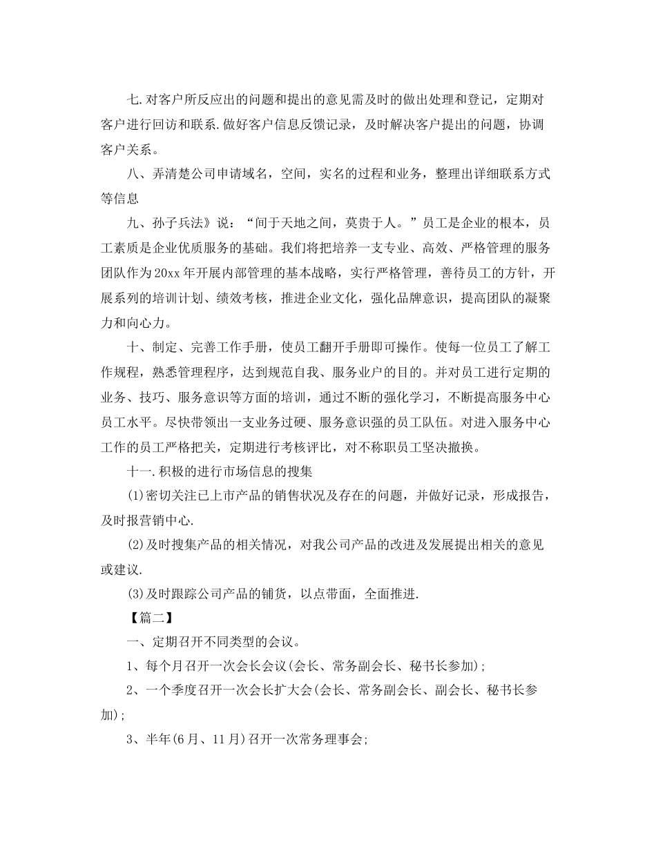 部门季度工作计划表怎么写 _第2页