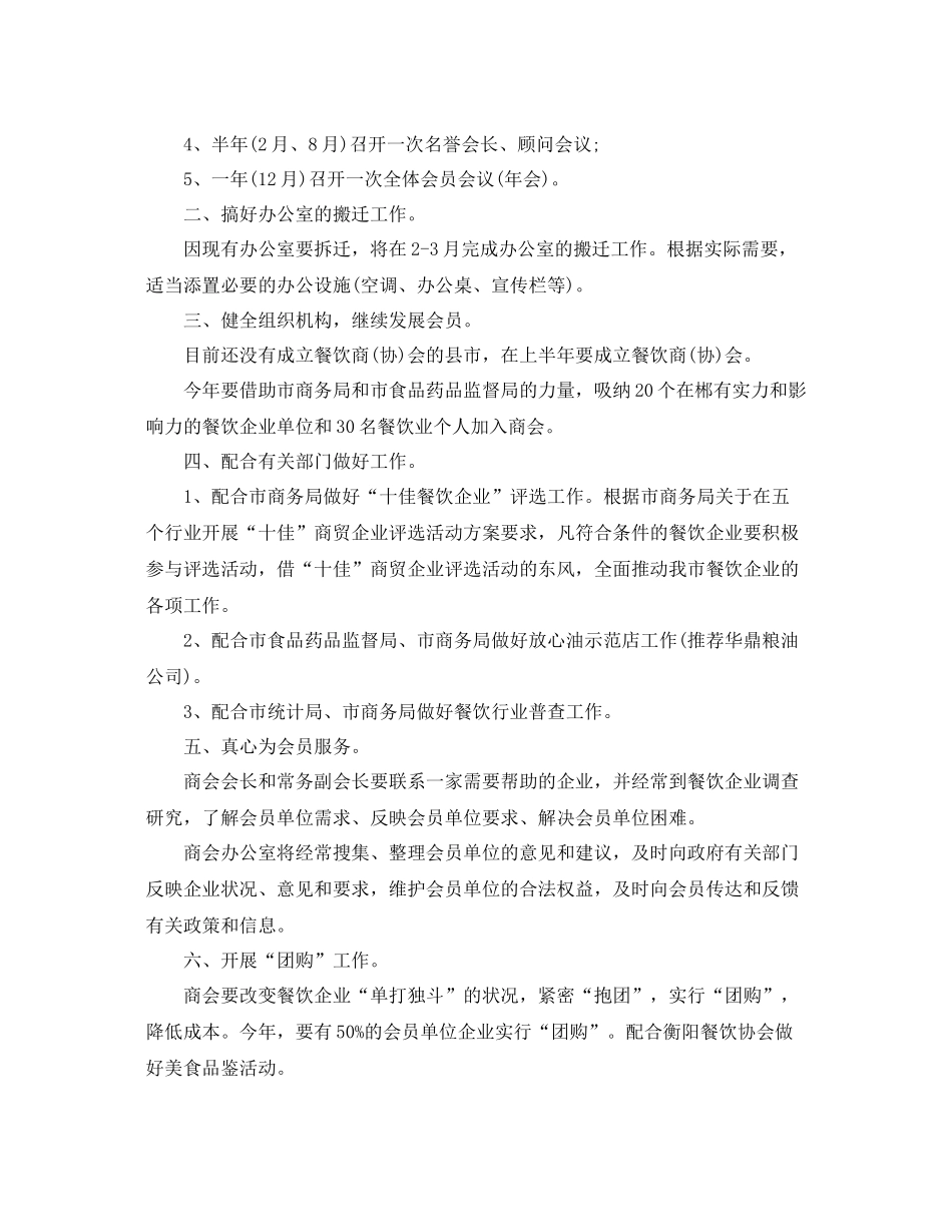 部门季度工作计划表怎么写 _第3页