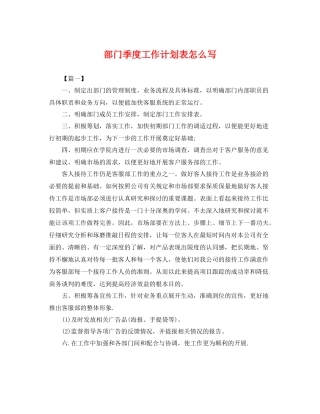 部门季度工作计划表怎么写 