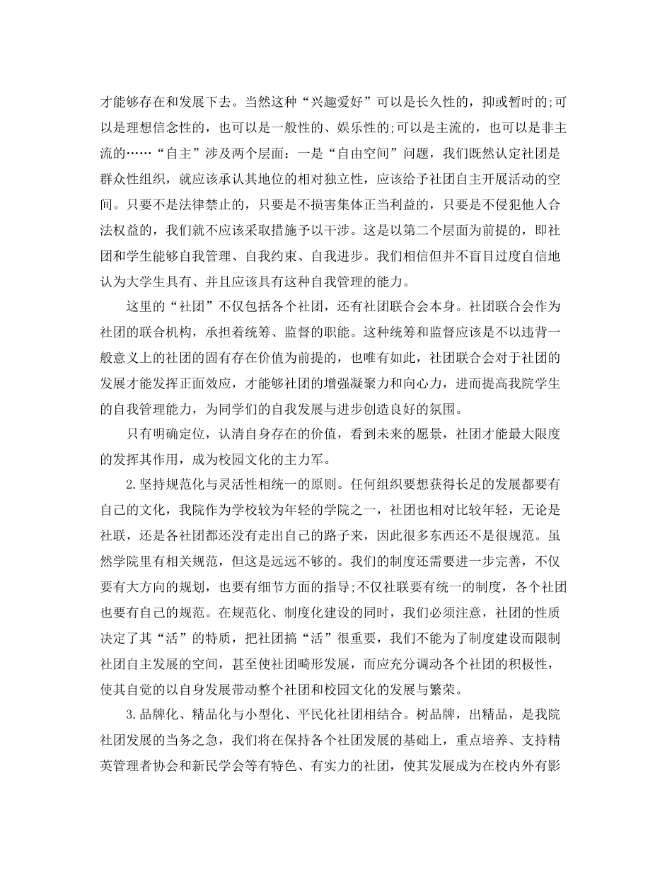 社团联合会新学期工作计划 _第2页
