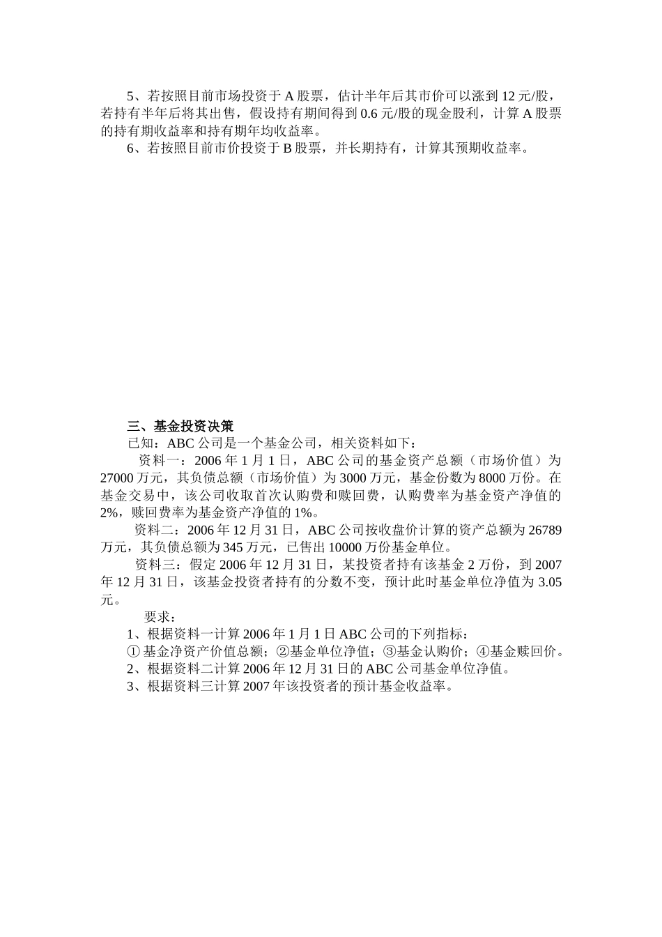 证券投资决策案例分析_第2页