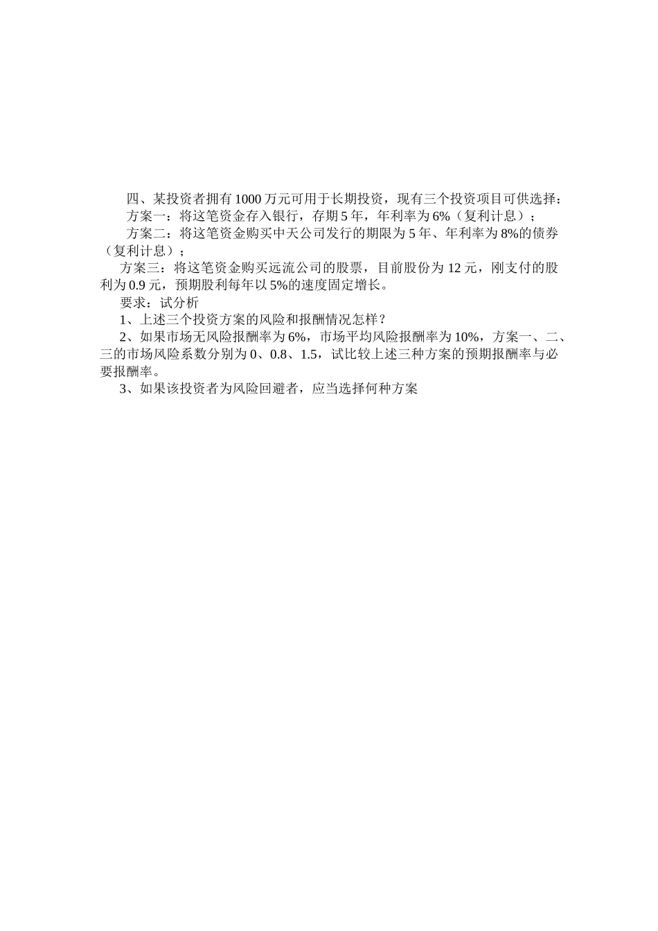 证券投资决策案例分析_第3页