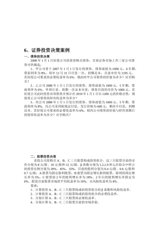 证券投资决策案例分析