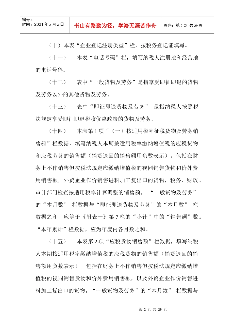 增值税纳税申报表说明doc-《增值税纳税申报表填表说明》_第2页