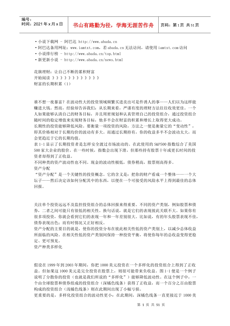 花旗理财：让自己不断的累积财富_第1页