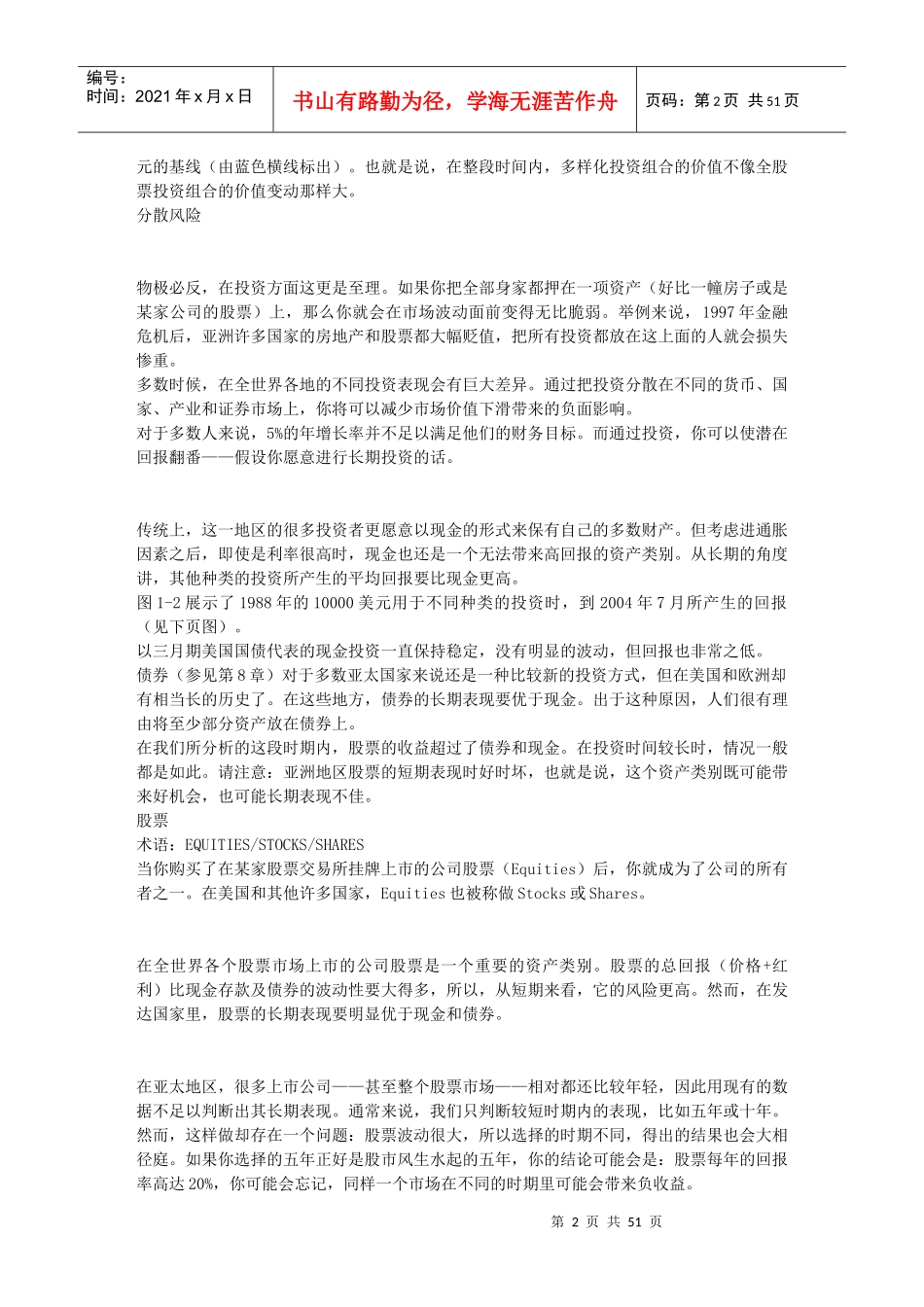 花旗理财：让自己不断的累积财富_第2页