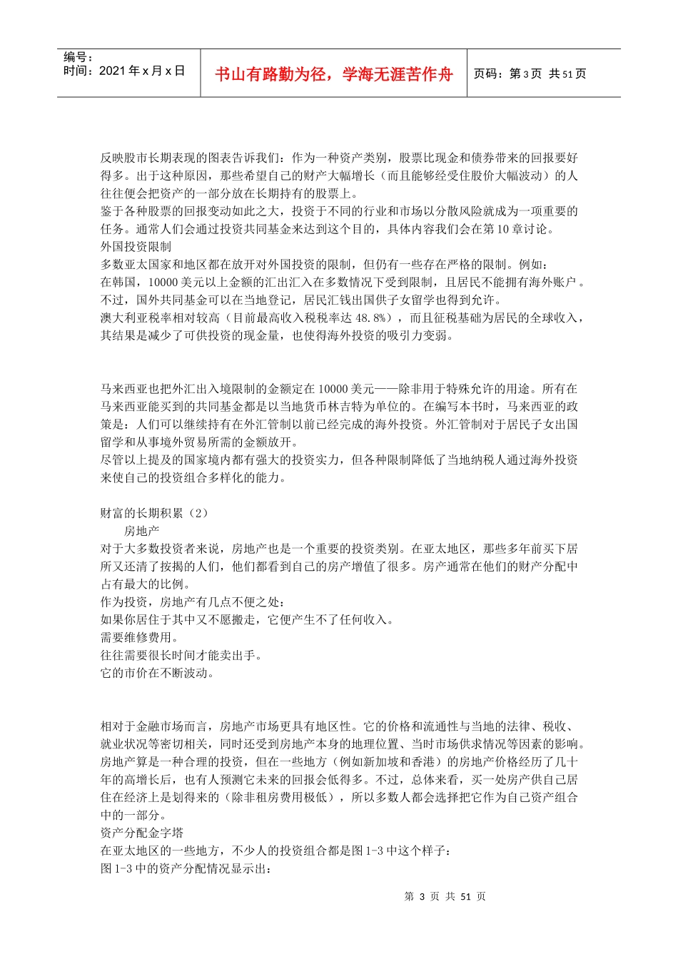 花旗理财：让自己不断的累积财富_第3页