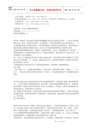 花旗理财：让自己不断的累积财富