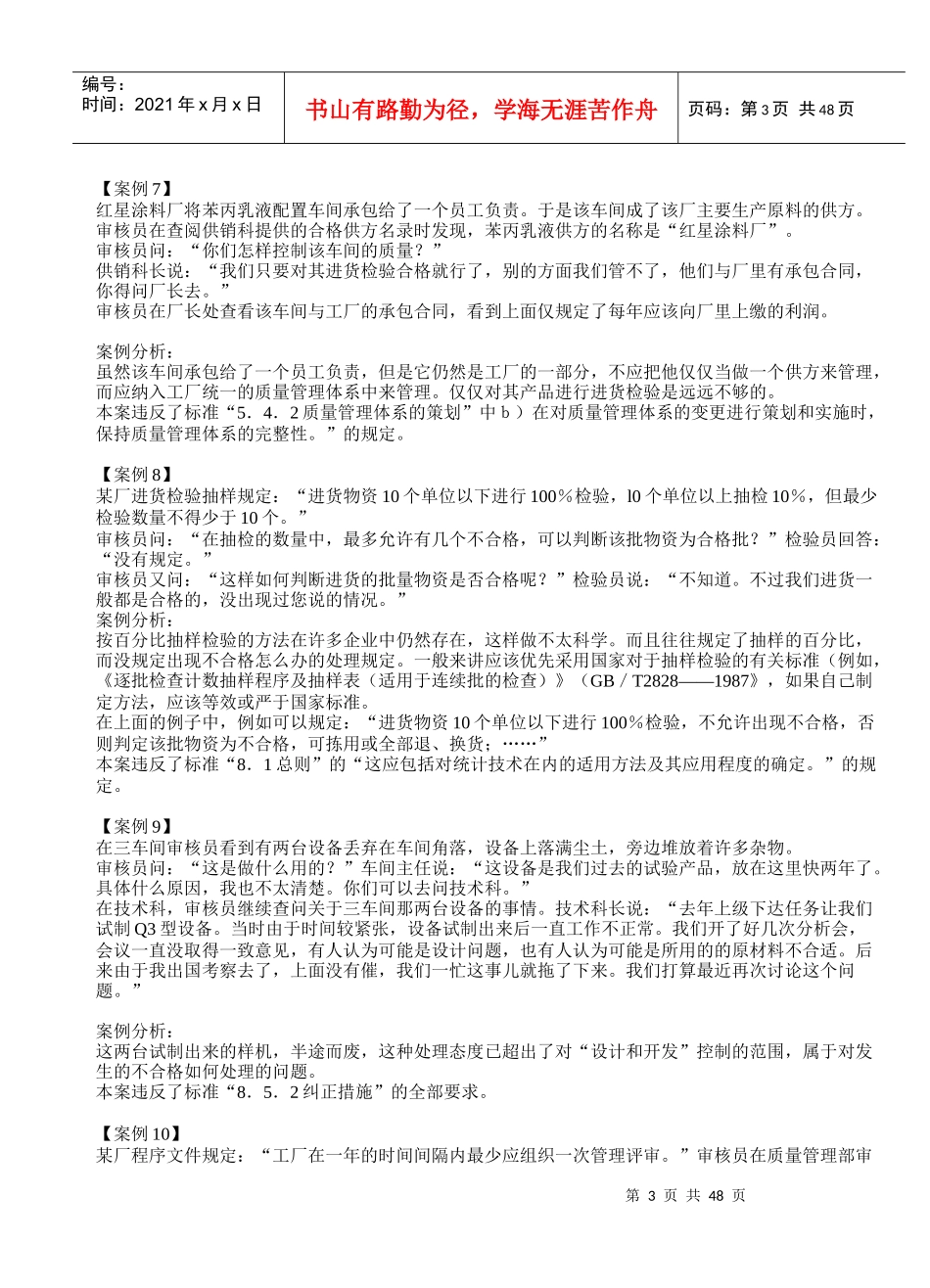 《制造业审核案例150例》(1)_第3页