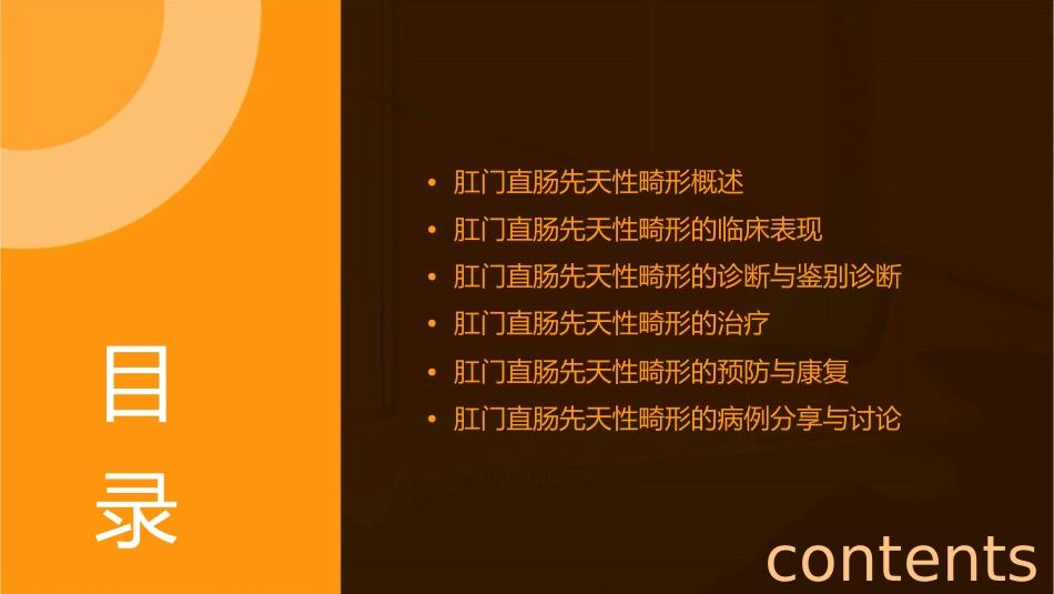 肛门直肠先天性畸形课件_第2页