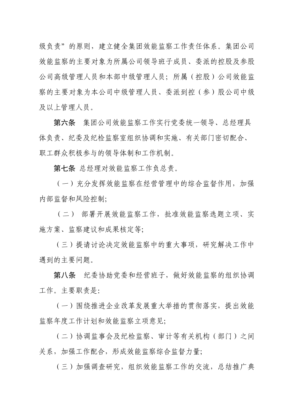 浙江省铁路投资集团有限公司效能监察实施细则_第2页