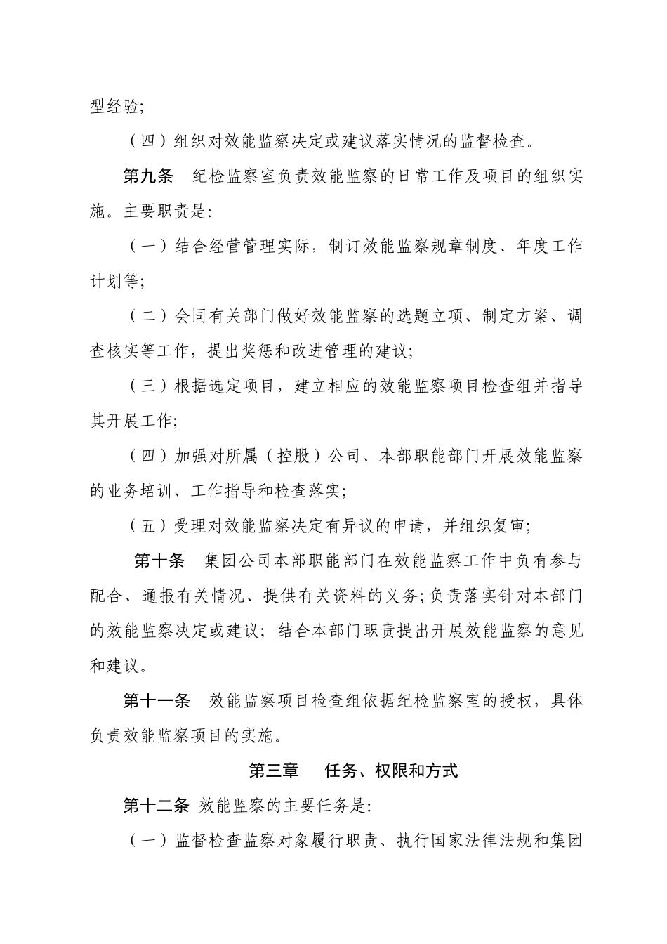 浙江省铁路投资集团有限公司效能监察实施细则_第3页