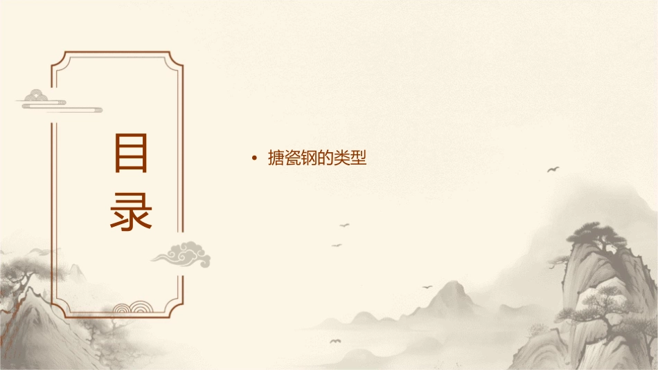 搪瓷钢的类型及生产课件_第2页