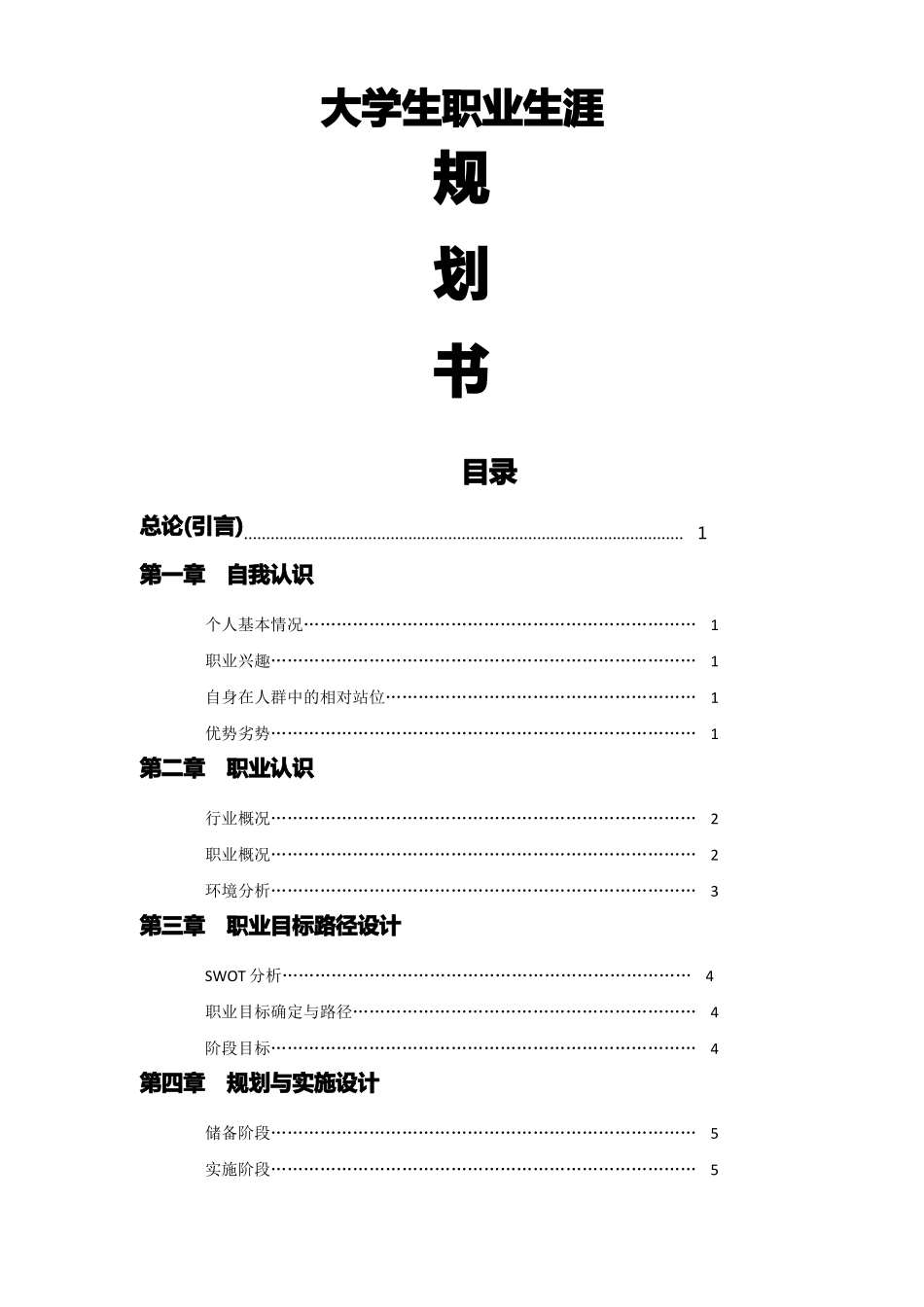 工业设计职业规划_第1页