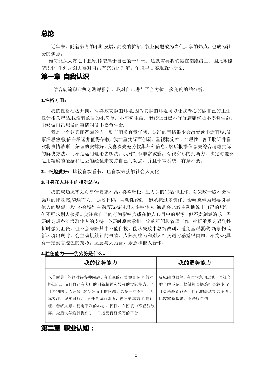 工业设计职业规划_第3页