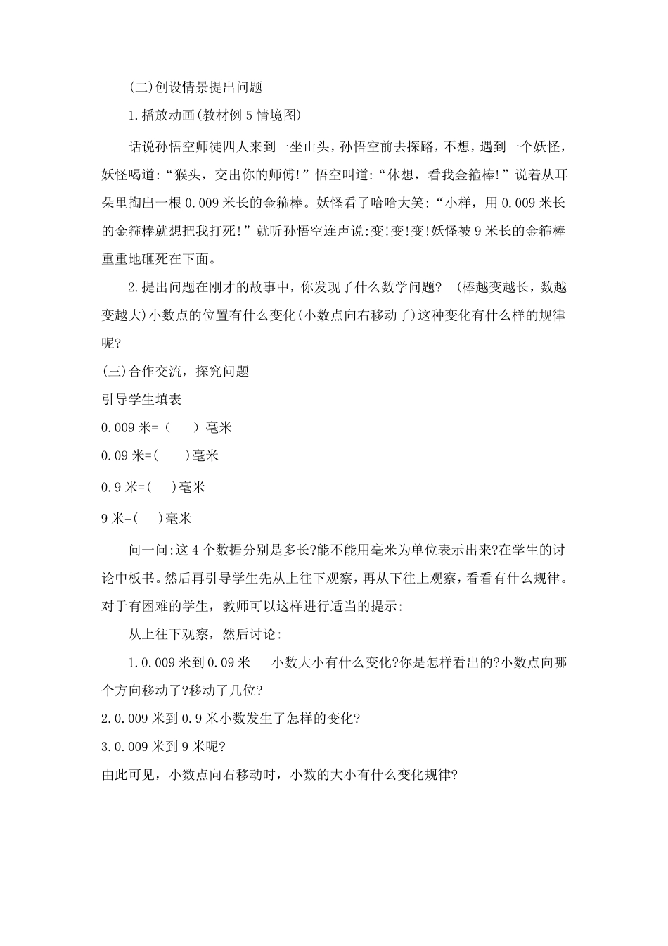 小数点位置移动引起小数变化教学设计_第2页