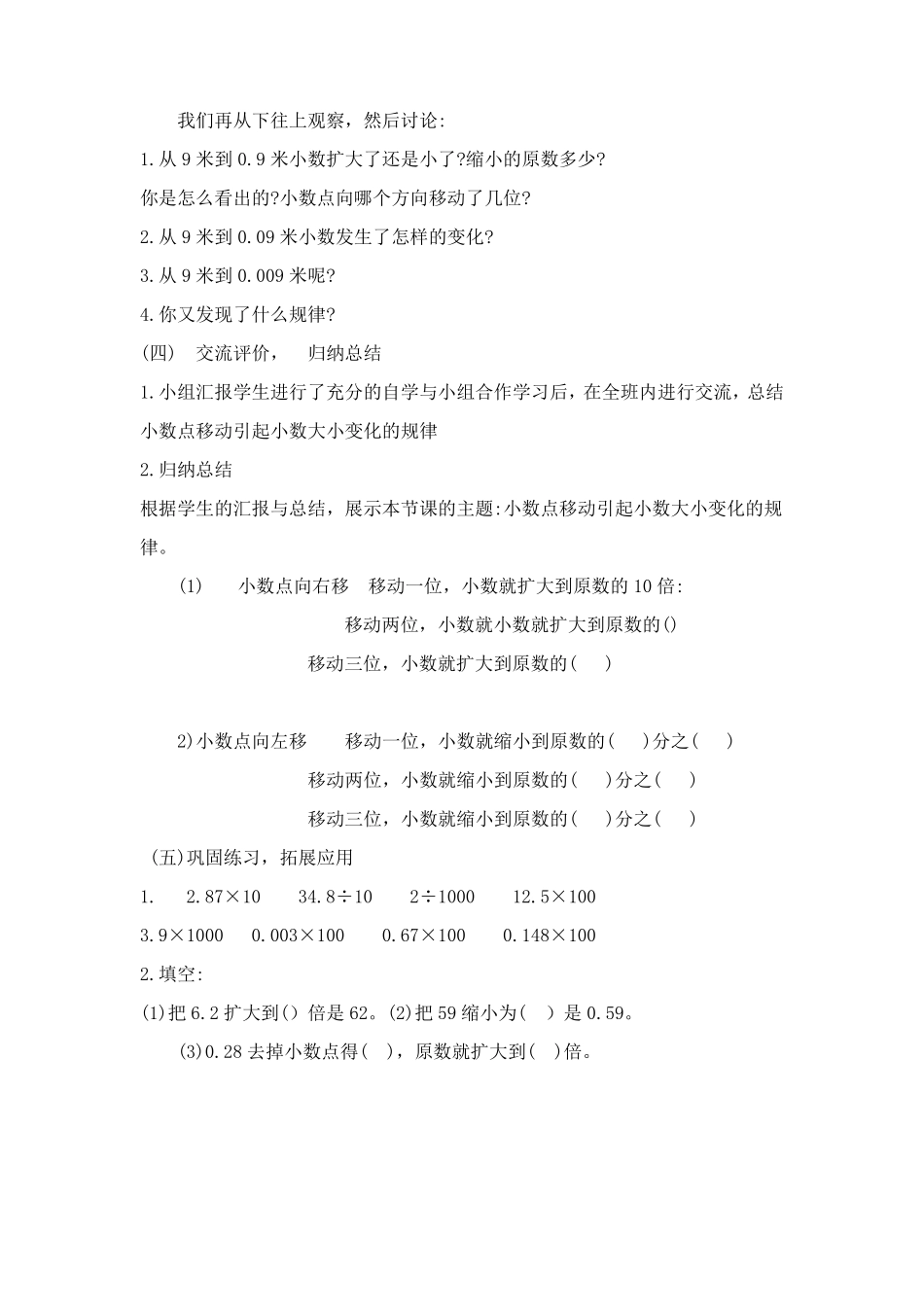 小数点位置移动引起小数变化教学设计_第3页