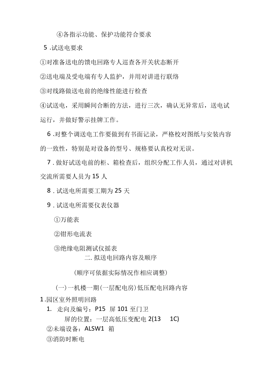 低压配电系统送电方案_第2页