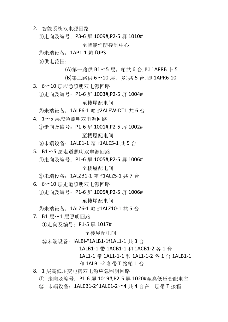 低压配电系统送电方案_第3页
