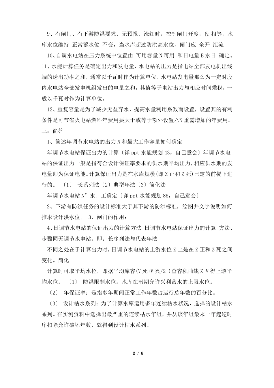 水资源规划与利用_第2页