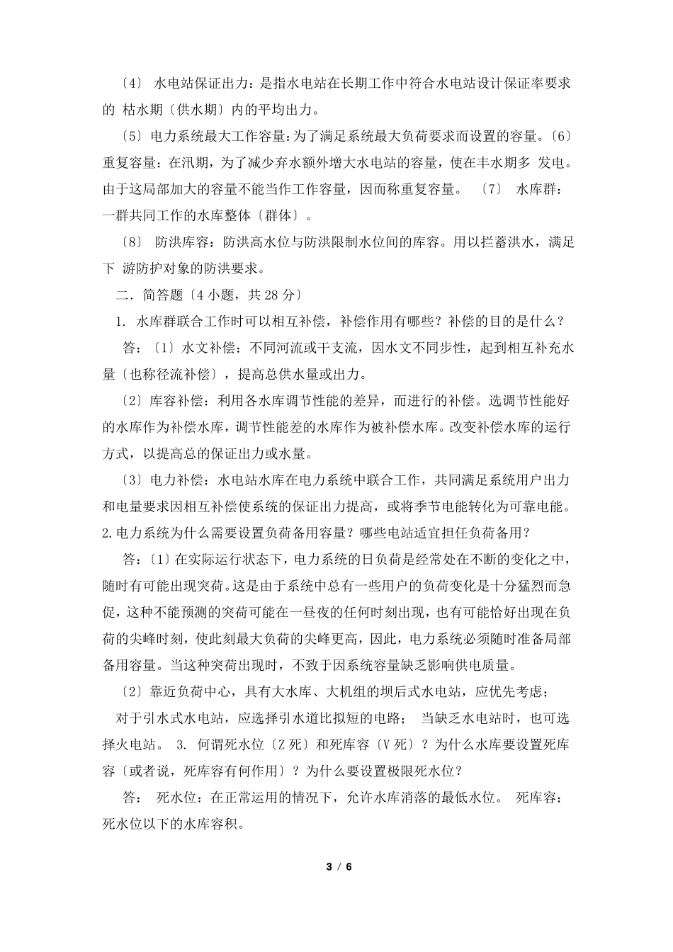 水资源规划与利用_第3页