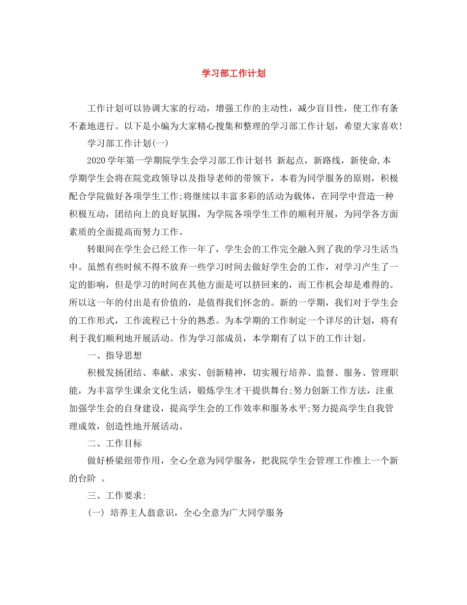 学习部工作计划 _第1页