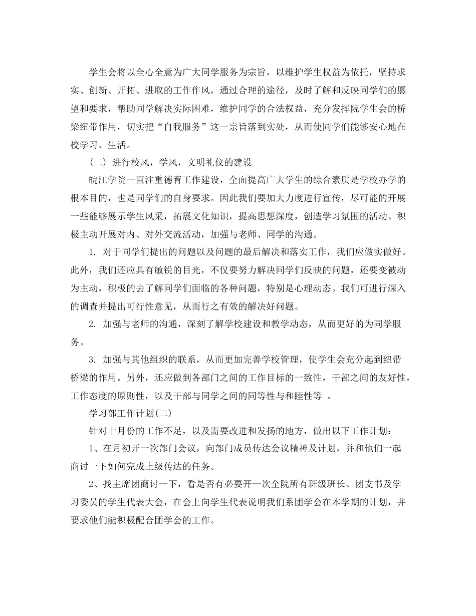 学习部工作计划 _第2页