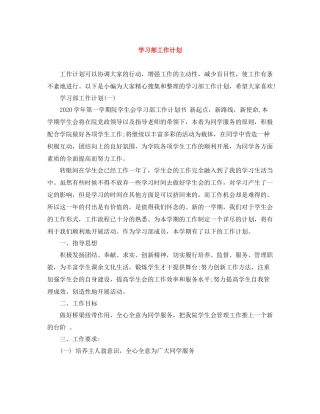 学习部工作计划 