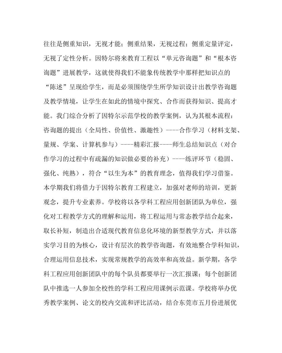 教导处范文第二学期教学工作计划_第2页