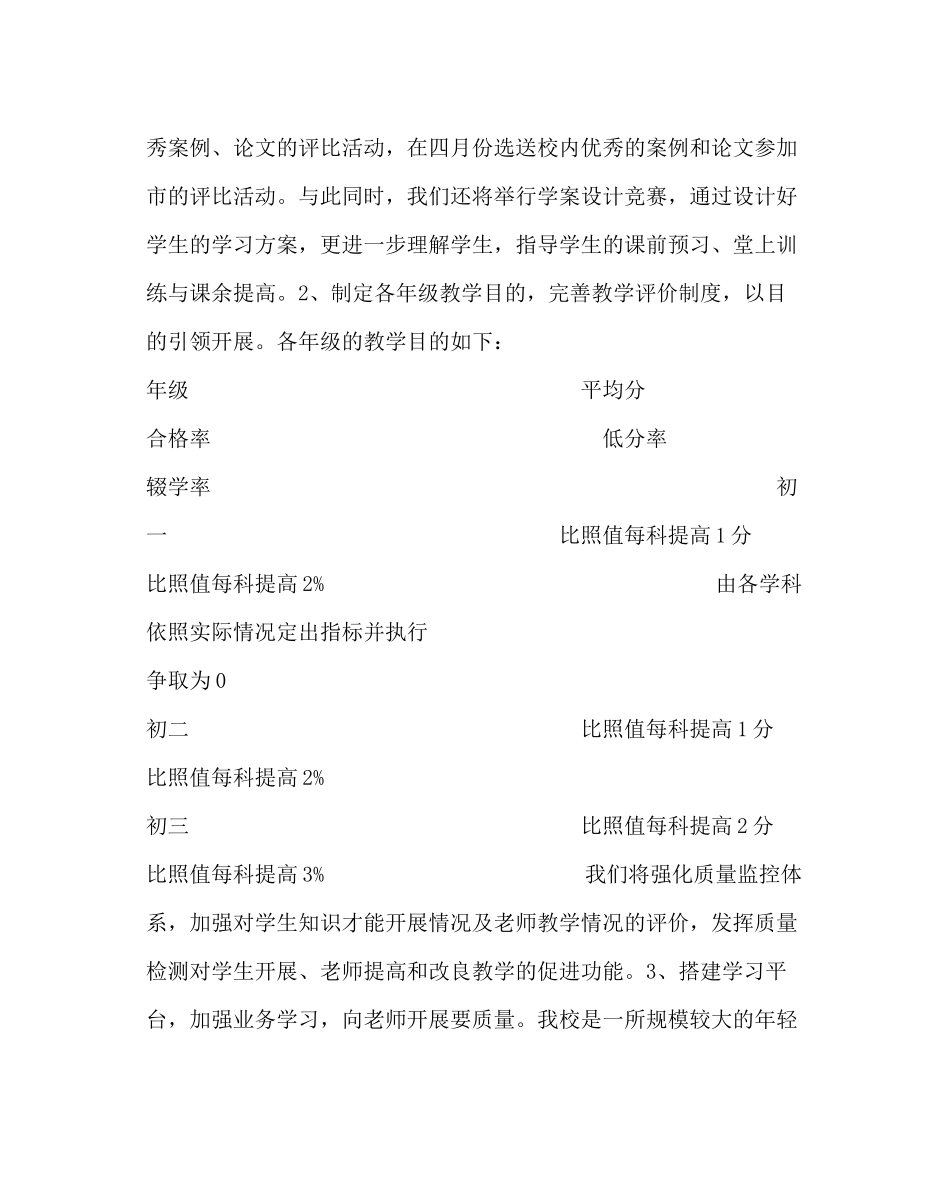 教导处范文第二学期教学工作计划_第3页