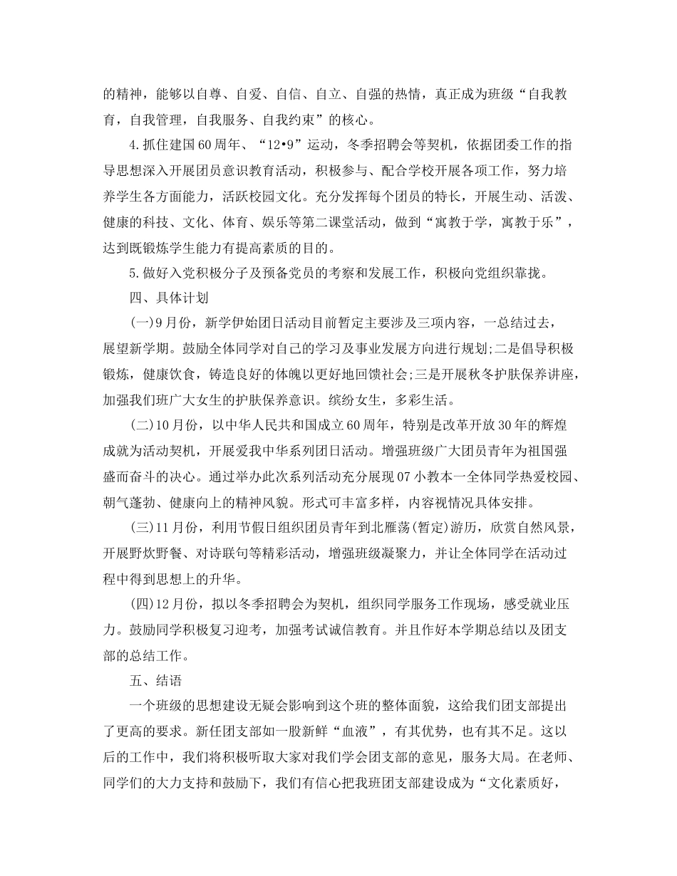 大学年团支部工作计划范本 _第2页