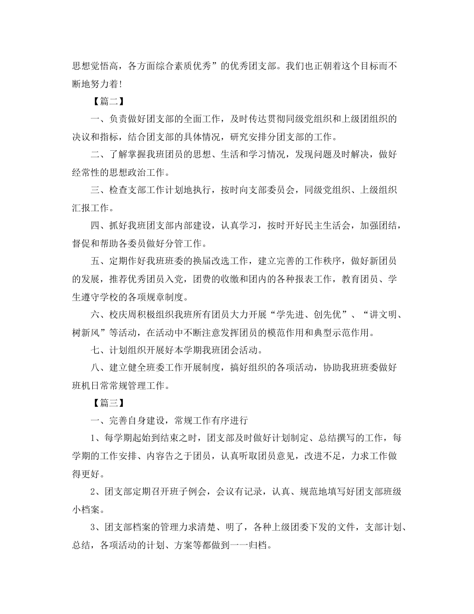 大学年团支部工作计划范本 _第3页