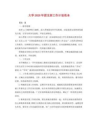 大学年团支部工作计划范本 