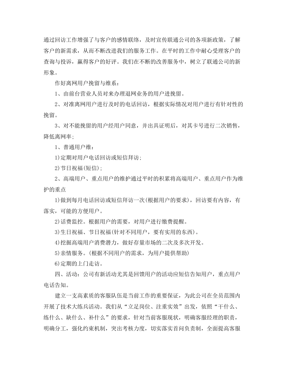 电信团支部工作计划格式 _第2页