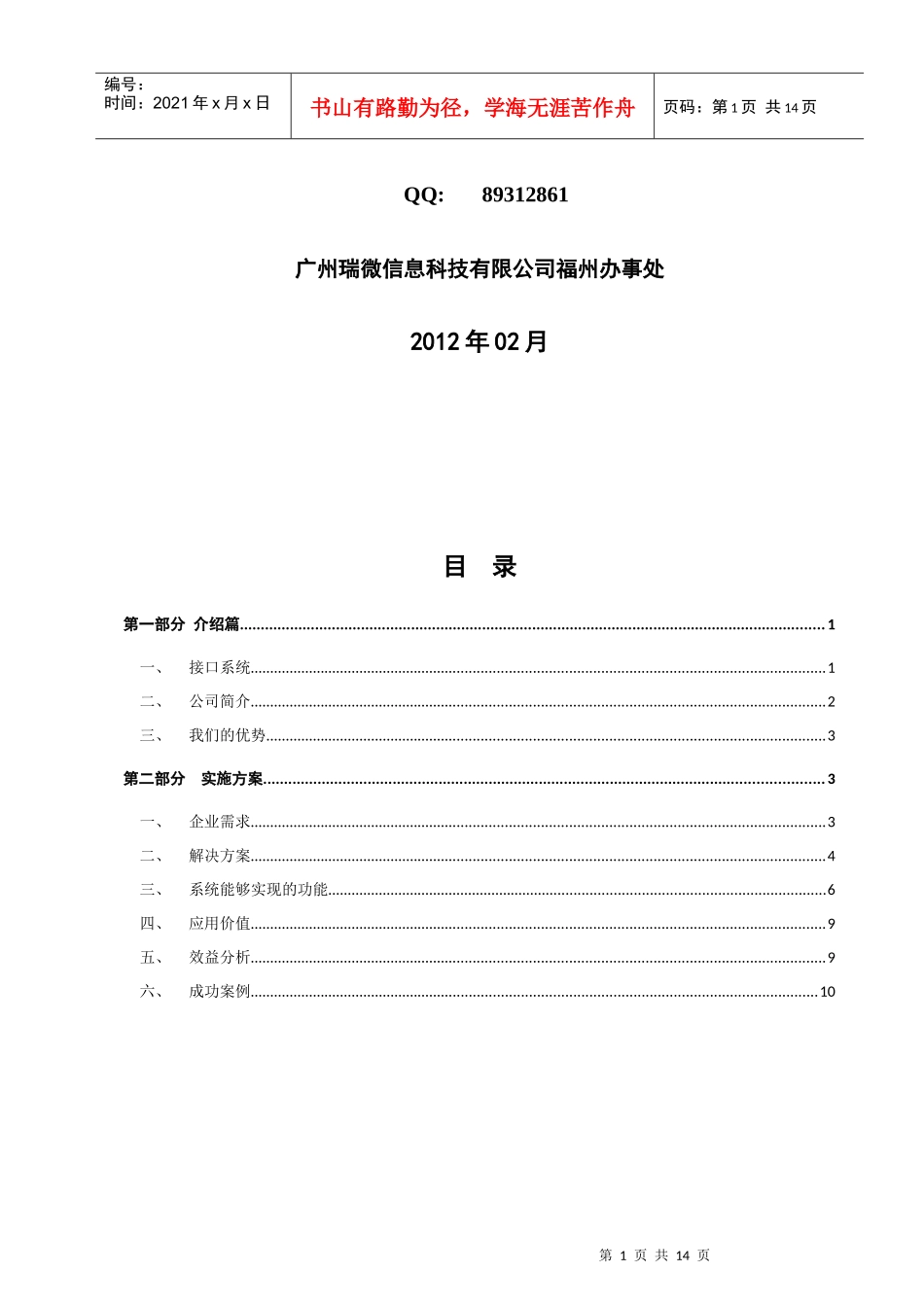 税控接口应用方案(标准版)_第2页