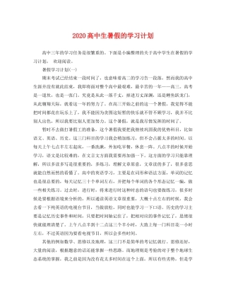 高中生暑假的学习计划 