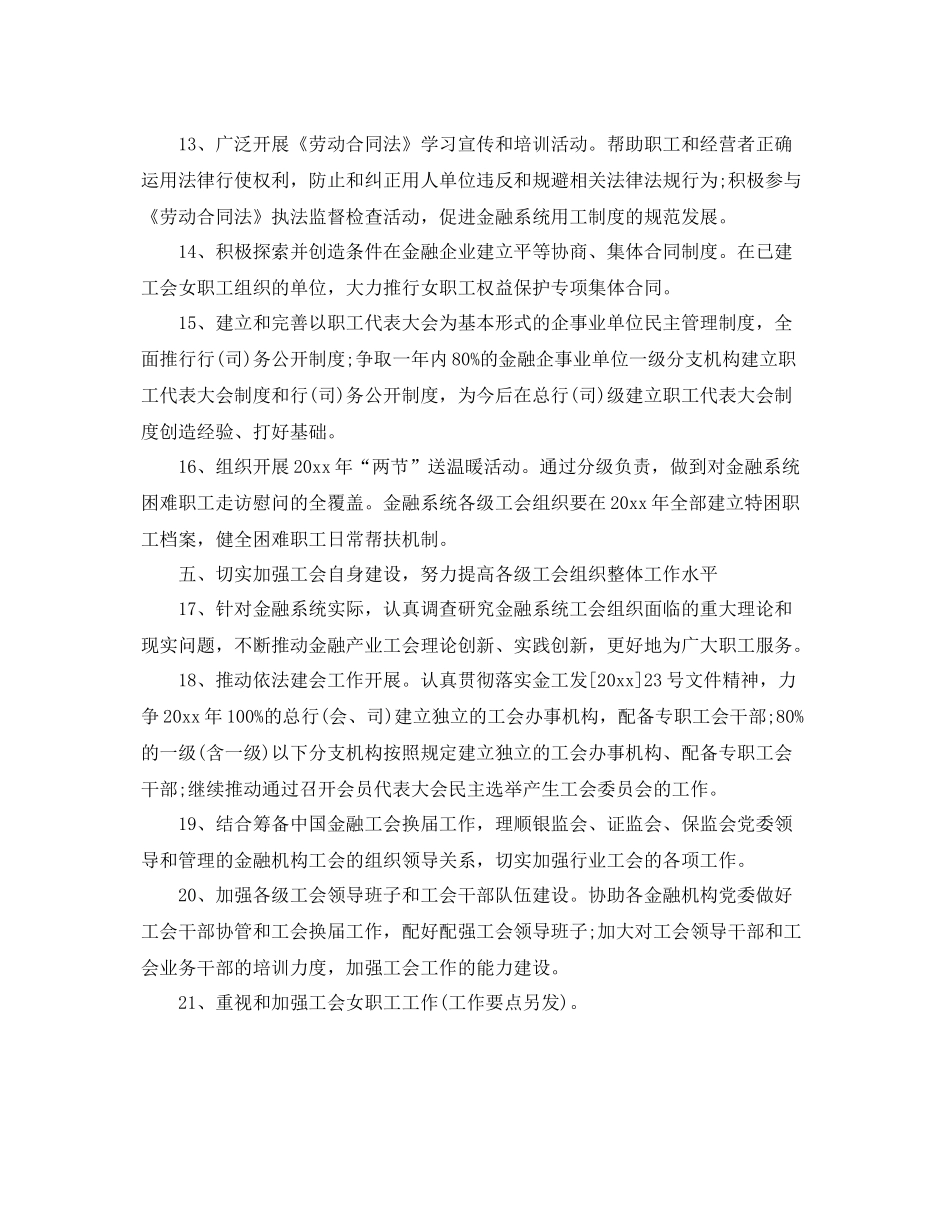 金融工会工作计划书ppt _第3页