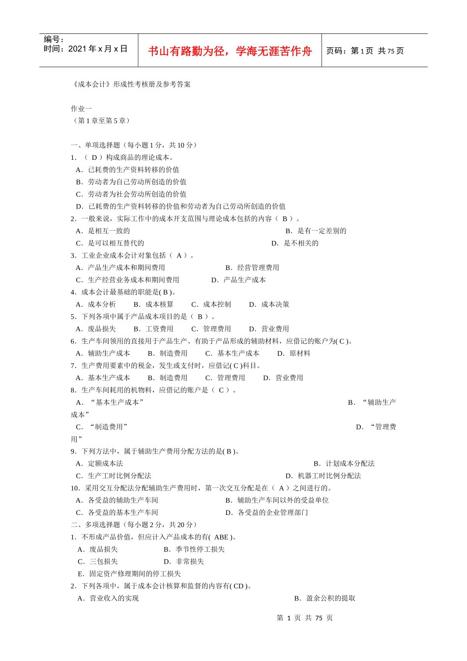 【成本会计】形成性考核册答案_第1页