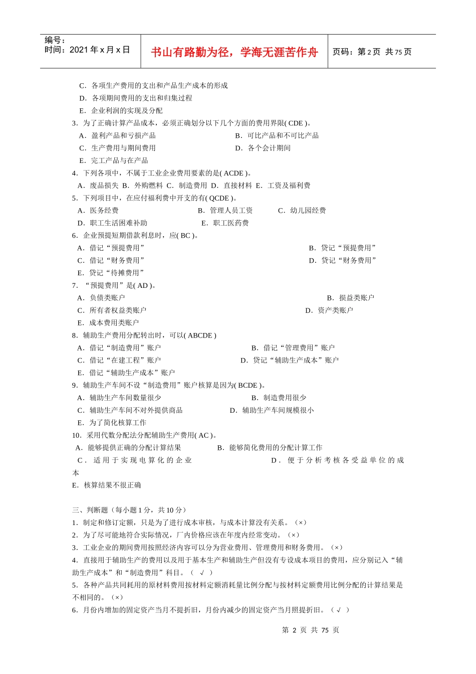 【成本会计】形成性考核册答案_第2页