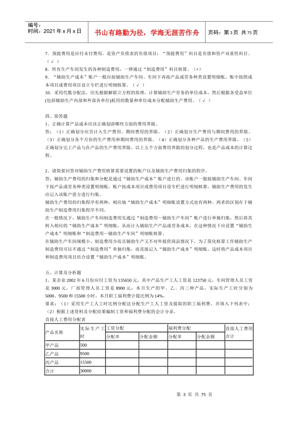 【成本会计】形成性考核册答案_第3页