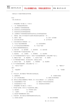 【成本会计】形成性考核册答案