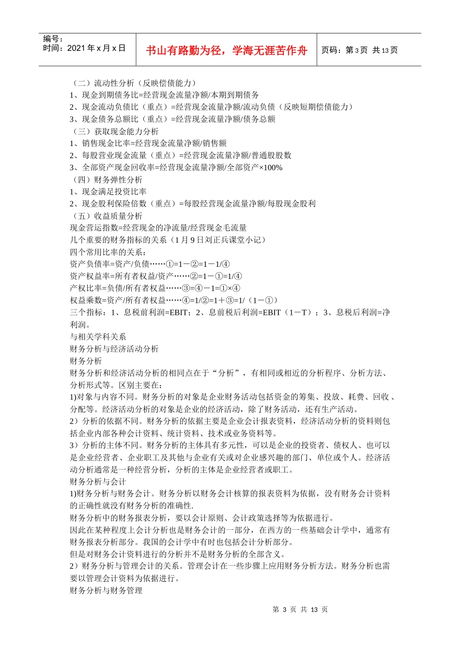 财务分析24063587_第3页