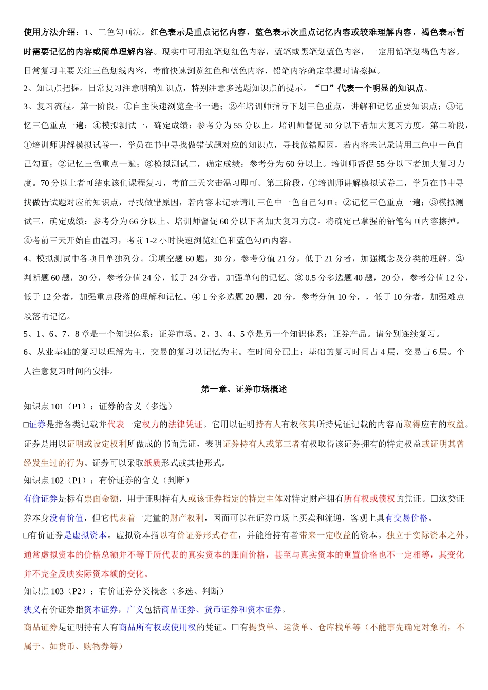 证券市场基础知识经典笔记_第1页