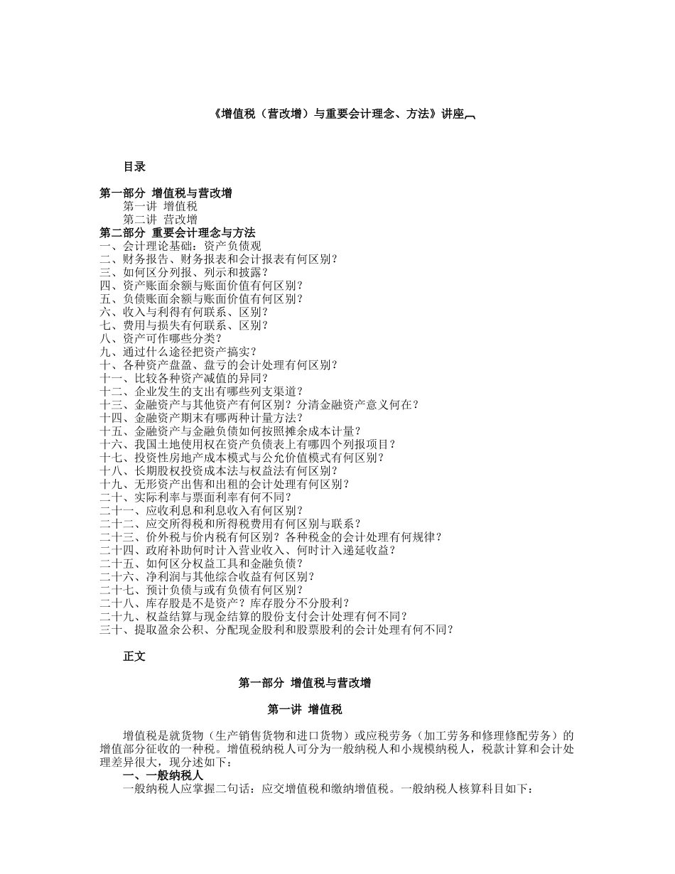 增值税与财务会计管理知识分析讲座_第1页