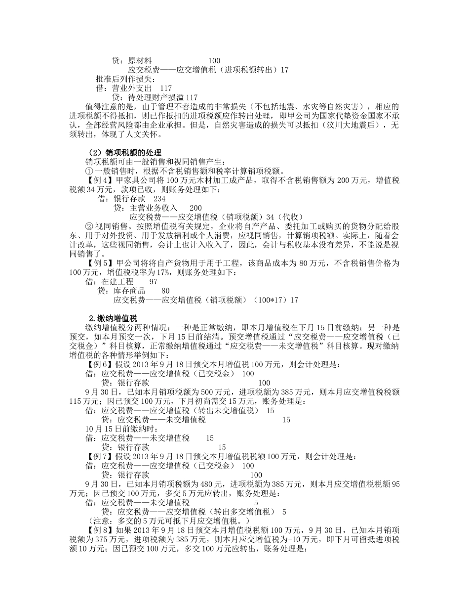 增值税与财务会计管理知识分析讲座_第3页
