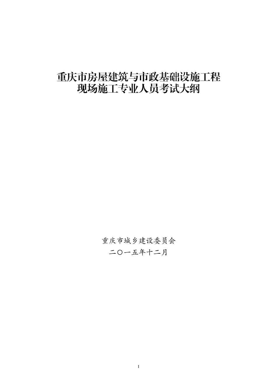 土建预算员技能(DOC48页)_第1页
