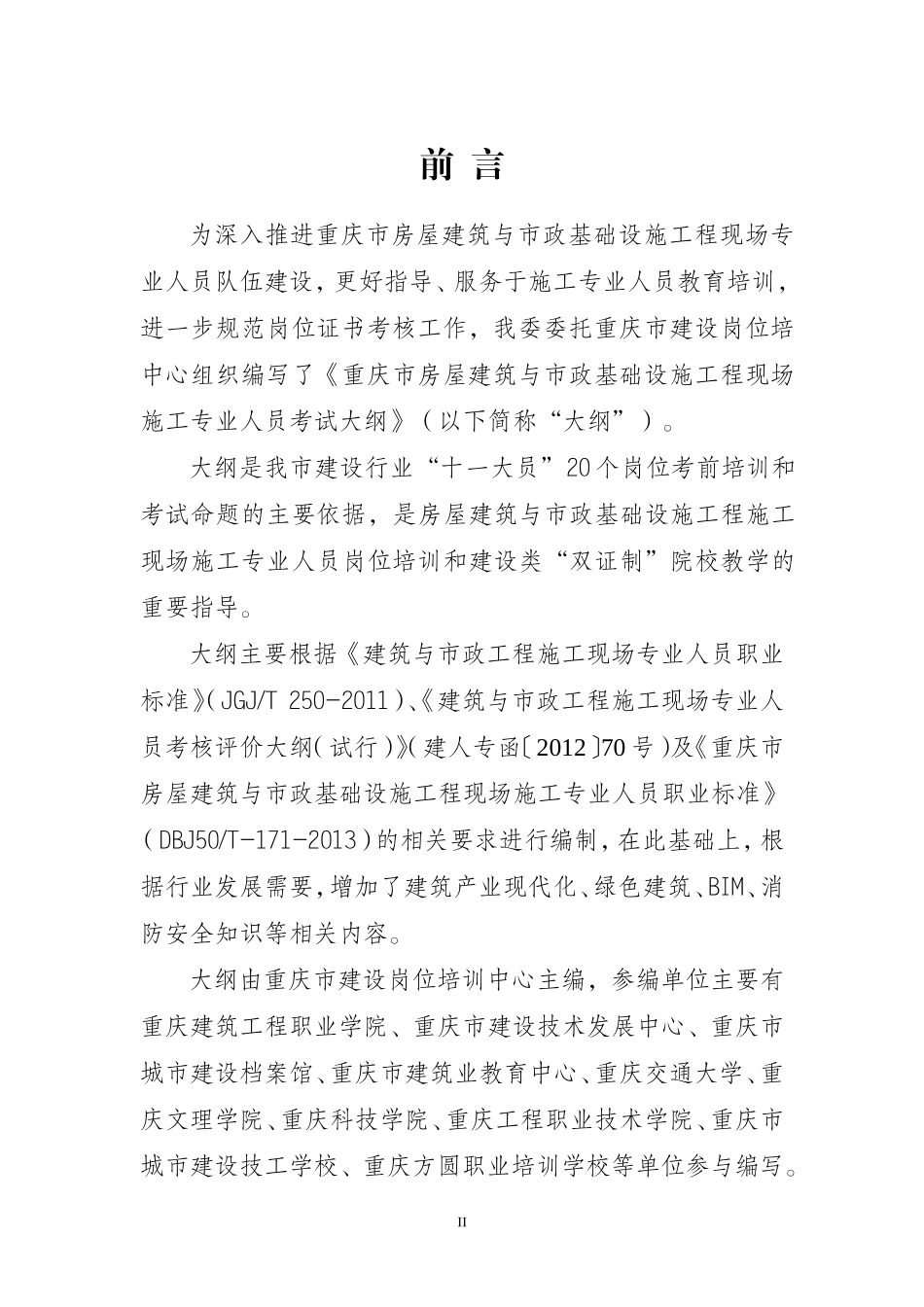 土建预算员技能(DOC48页)_第2页