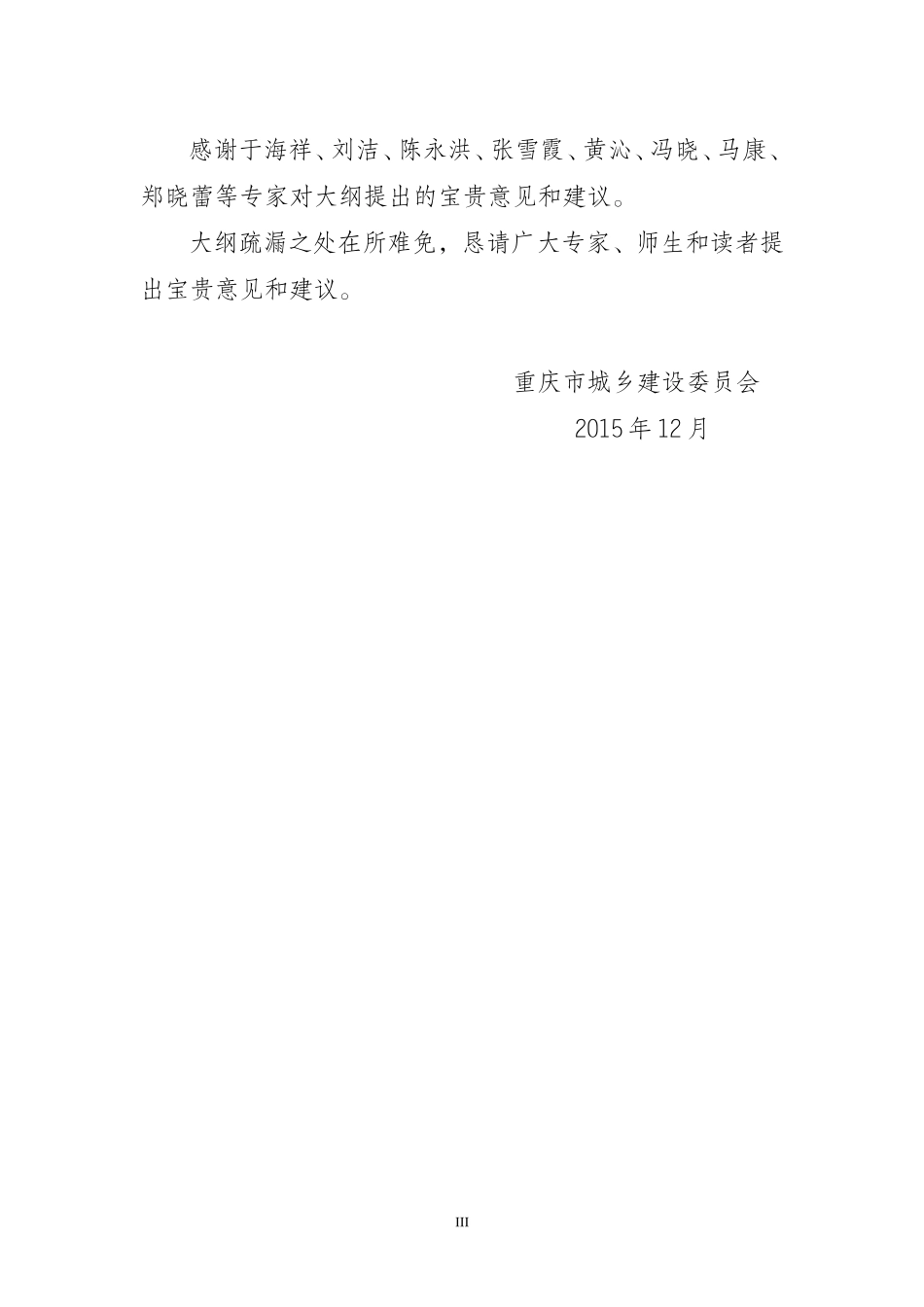 土建预算员技能(DOC48页)_第3页